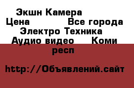 Экшн Камера SJ4000 › Цена ­ 2 390 - Все города Электро-Техника » Аудио-видео   . Коми респ.